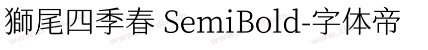 獅尾四季春 SemiBold字体转换